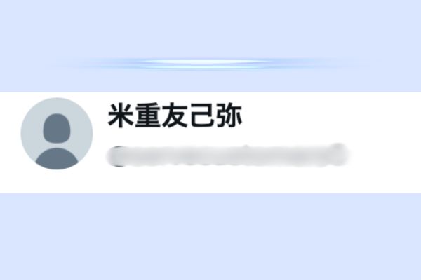 米重友己弥